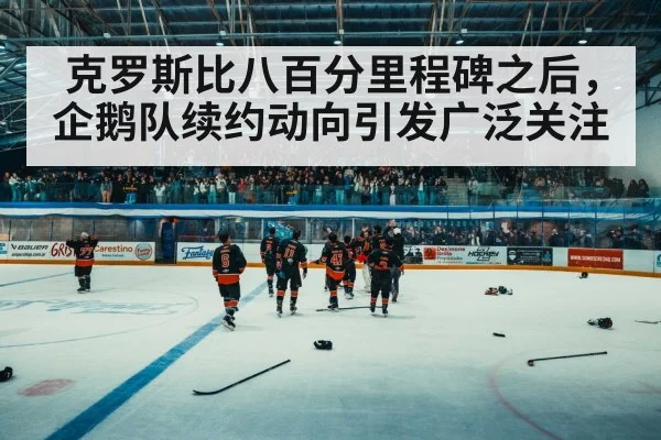hockey arena crowd