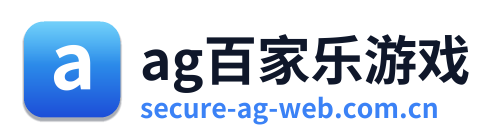 ag百家乐游戏
